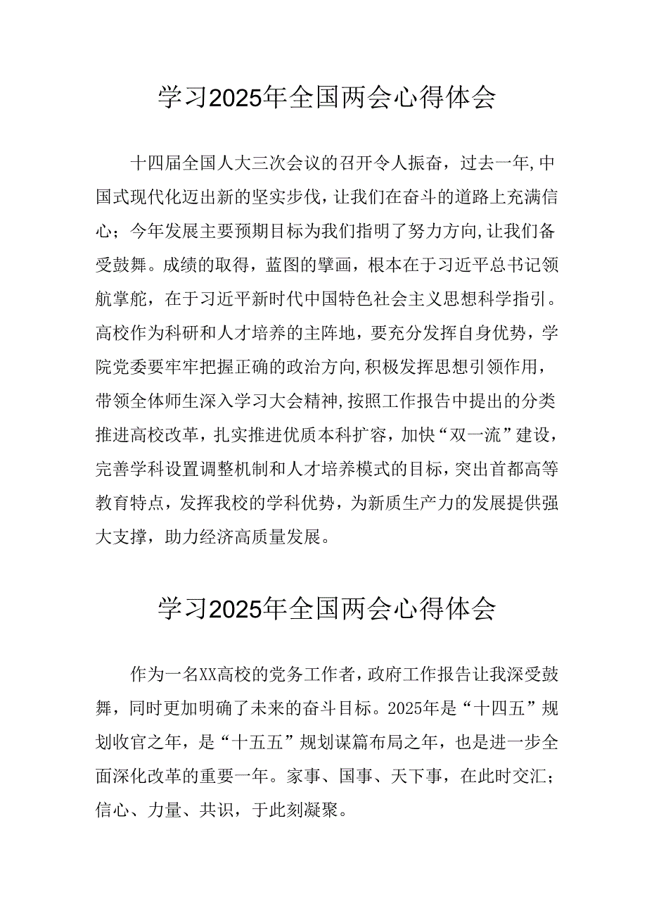 2025年大学生学习全国两会会议精神心得感悟 （25份）.docx_第1页