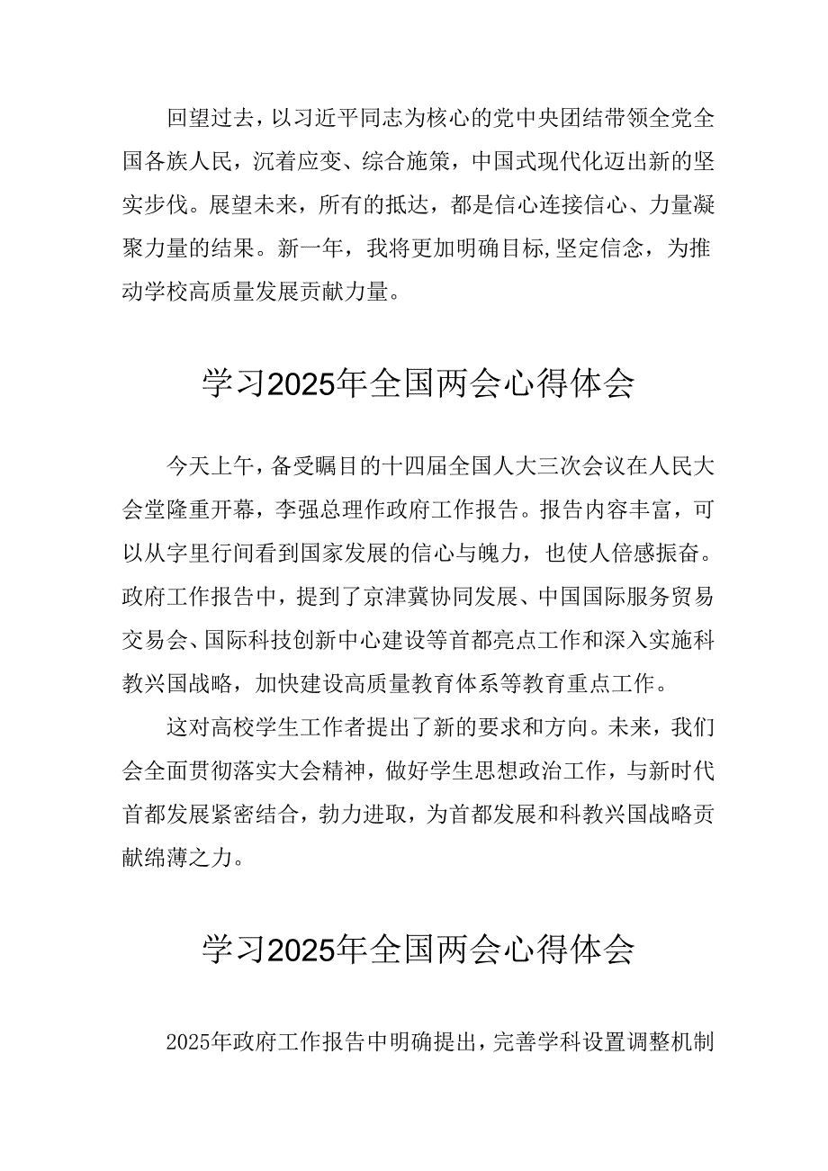 2025年大学生学习全国两会会议精神心得感悟 （25份）.docx_第2页
