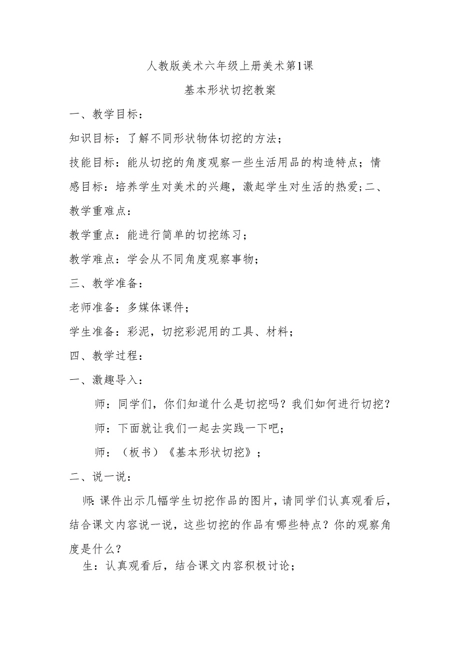 人教版美术六年级上册美术教案.docx_第3页