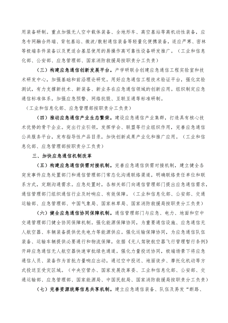 2025.1《工业和信息化部等十四部门关于加强极端场景应急通信能力建设的意见》.docx_第2页