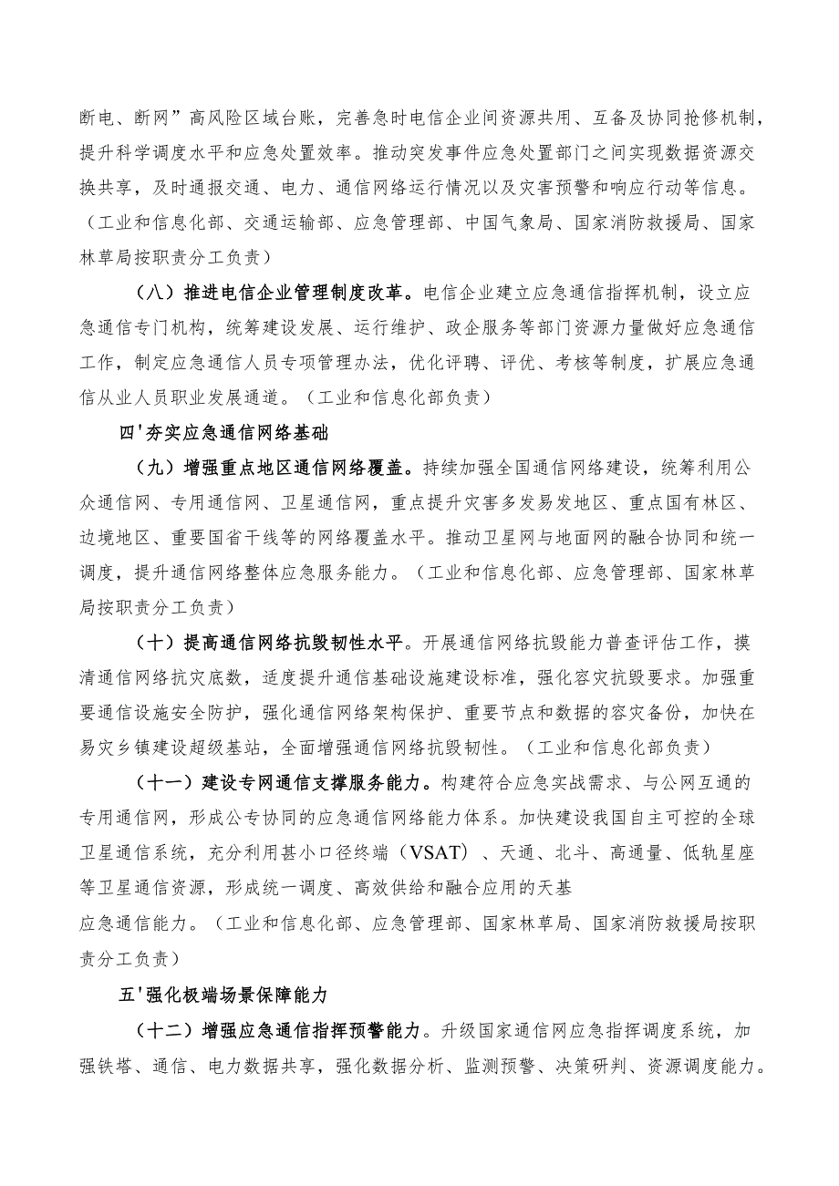 2025.1《工业和信息化部等十四部门关于加强极端场景应急通信能力建设的意见》.docx_第3页