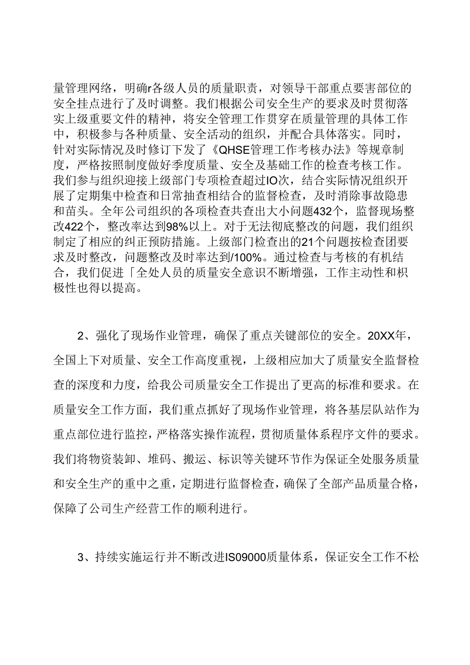 企业质量工作总结.docx_第2页