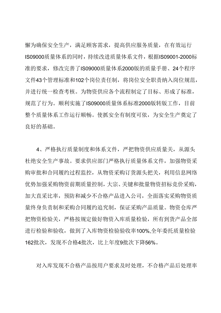 企业质量工作总结.docx_第3页