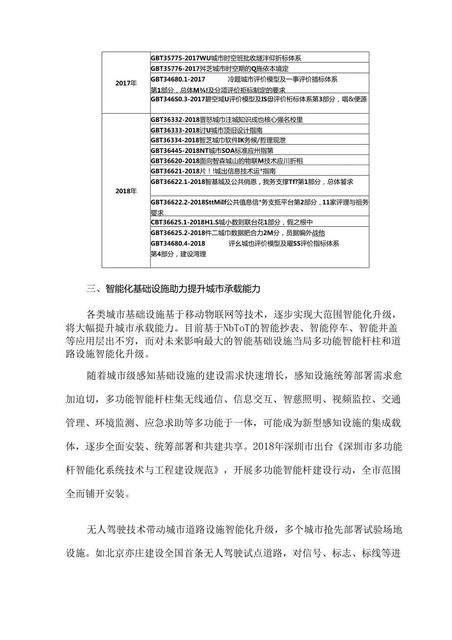 新型智慧城市发展特点与趋势分析.docx_第3页