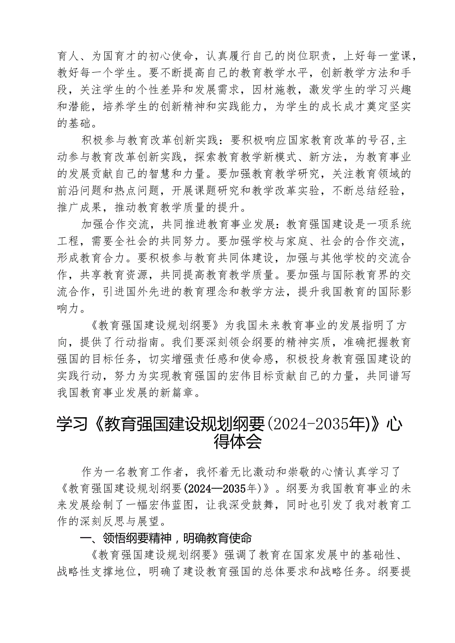 (3篇)《教育强国建设规划纲要（2024—2035年）》学习心得体会集合.docx_第3页
