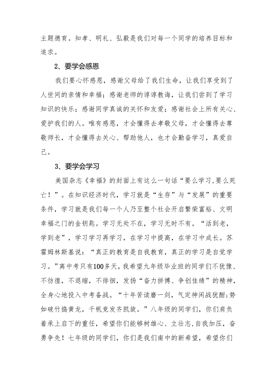 2025年中小学学校季开学典礼校长讲话致辞 （合计17份）.docx_第2页