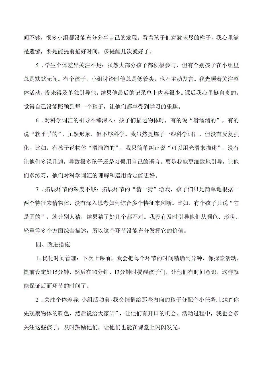 2025新教科版科学一年级下册第1单元第1课观察物体的特征教学反思.docx_第3页
