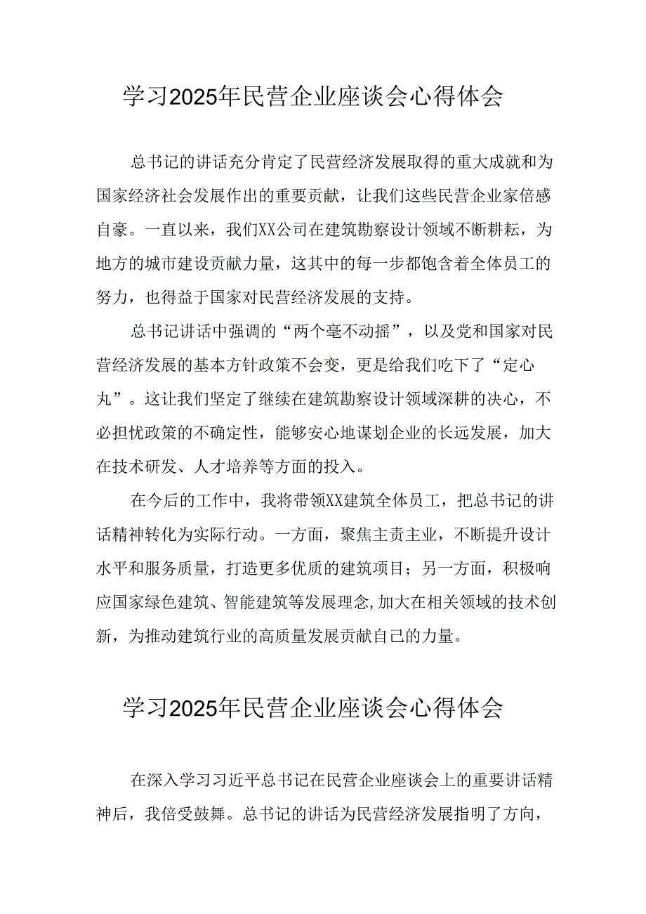 2025年私营企业学习民营企业座谈会个人心得体会 汇编12份.docx_第1页
