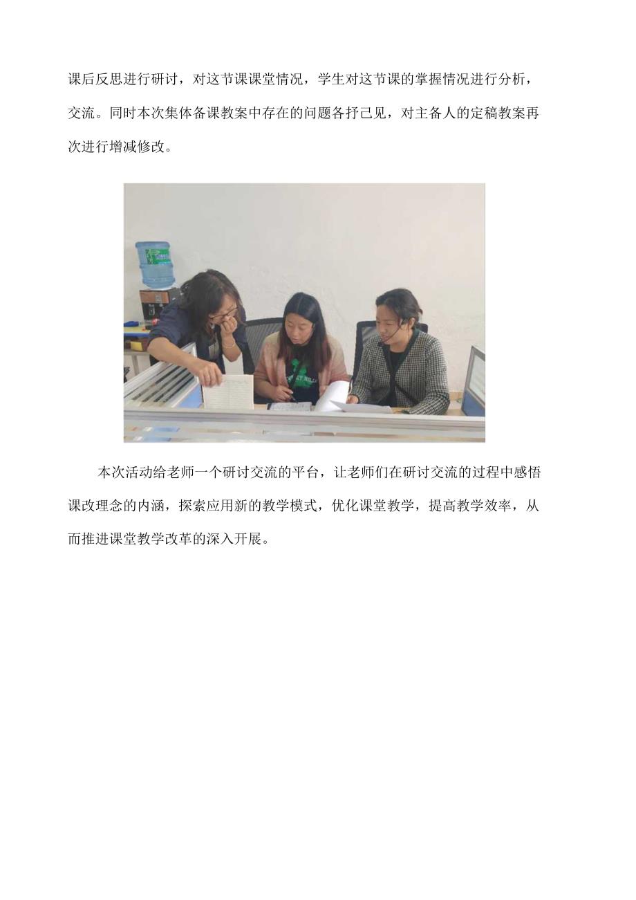 一年级集体备课简报（5月）.docx_第2页