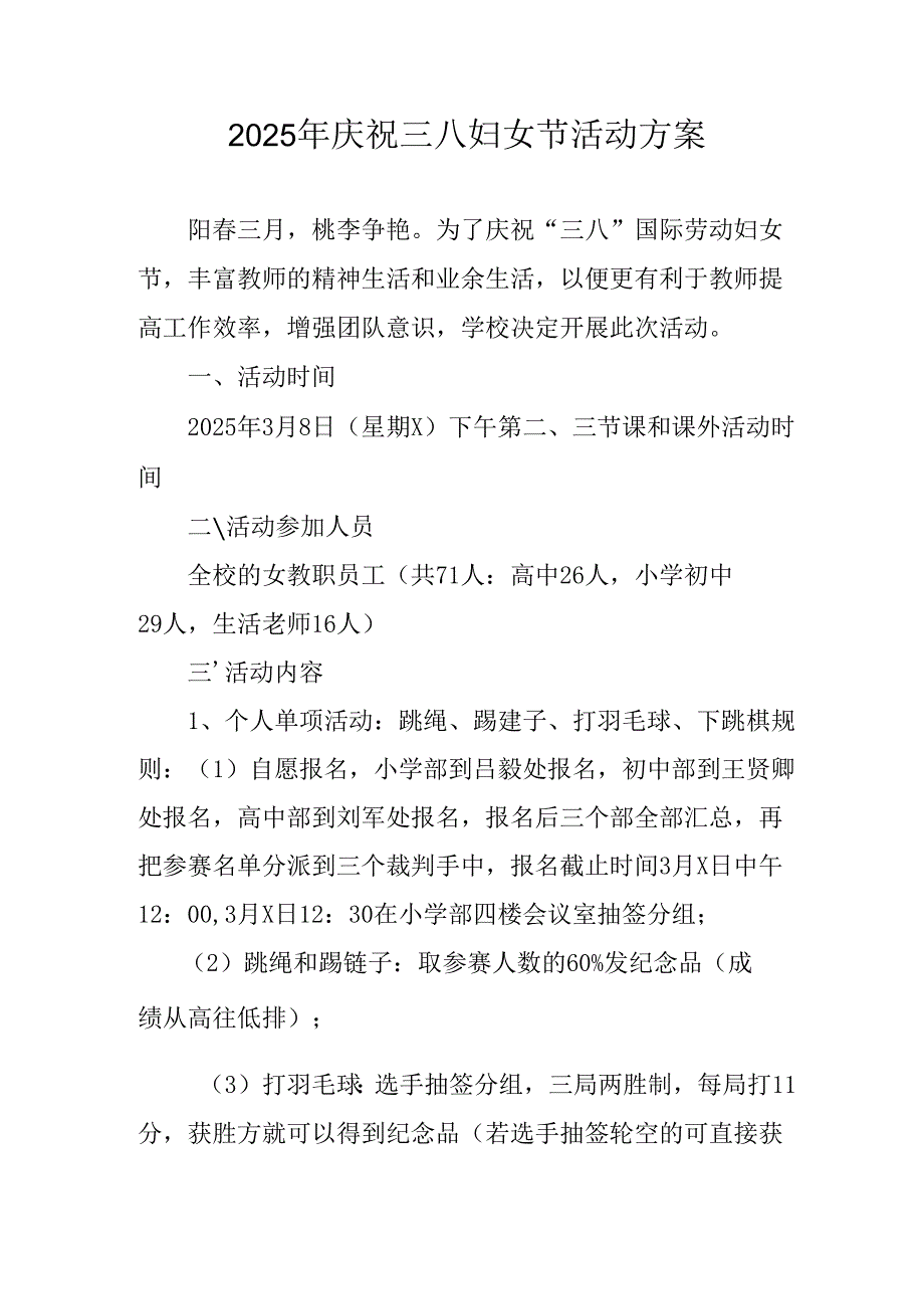 2025年企业庆祝《三八妇女节》活动工作方案 （5份）87.docx_第1页