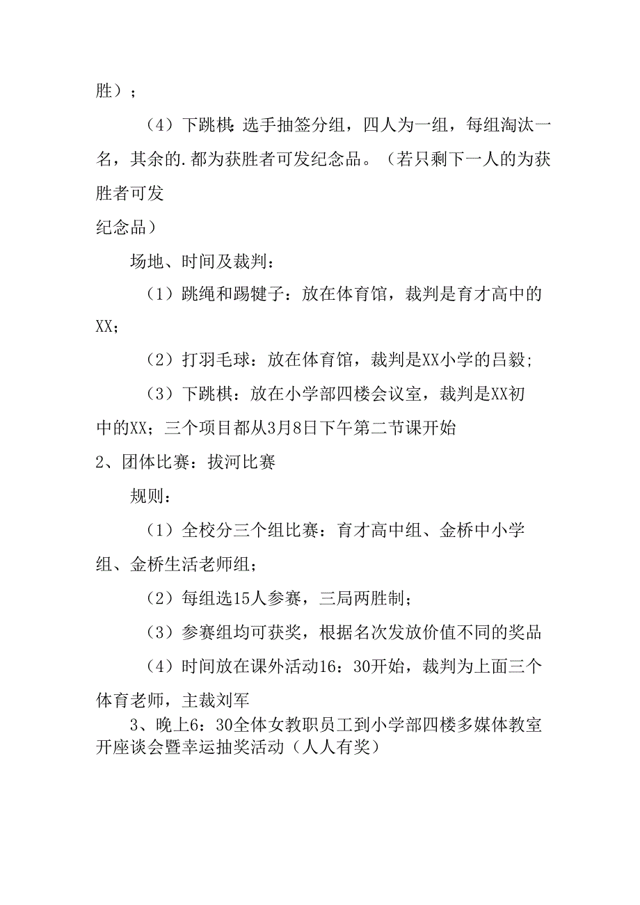 2025年企业庆祝《三八妇女节》活动工作方案 （5份）87.docx_第2页