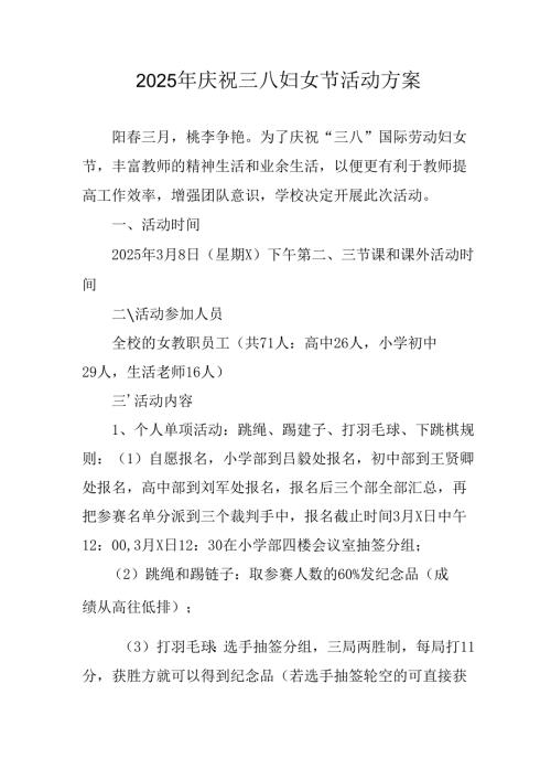 2025年企业庆祝《三八妇女节》活动工作方案 （5份）87.docx