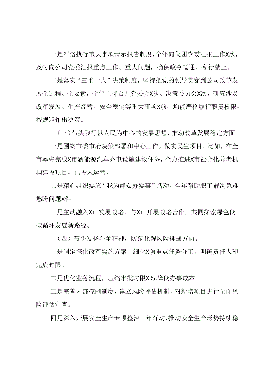 2025年组织开展民主生活会围绕“带头增强党性、严守纪律、砥砺作风方面”等“四个方面”党性分析对照检查材料.docx_第2页