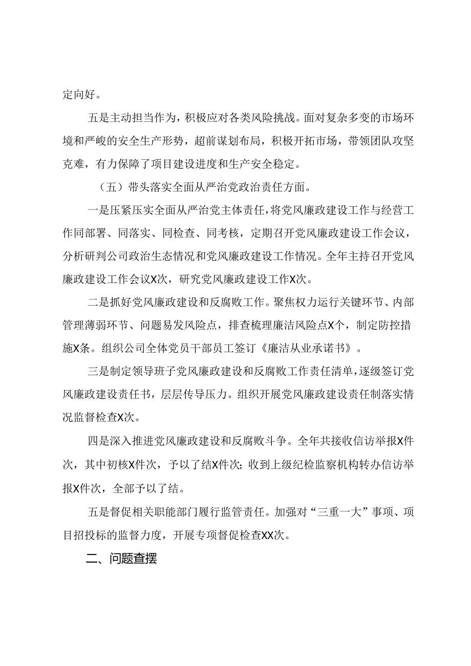 2025年组织开展民主生活会围绕“带头增强党性、严守纪律、砥砺作风方面”等“四个方面”党性分析对照检查材料.docx_第3页