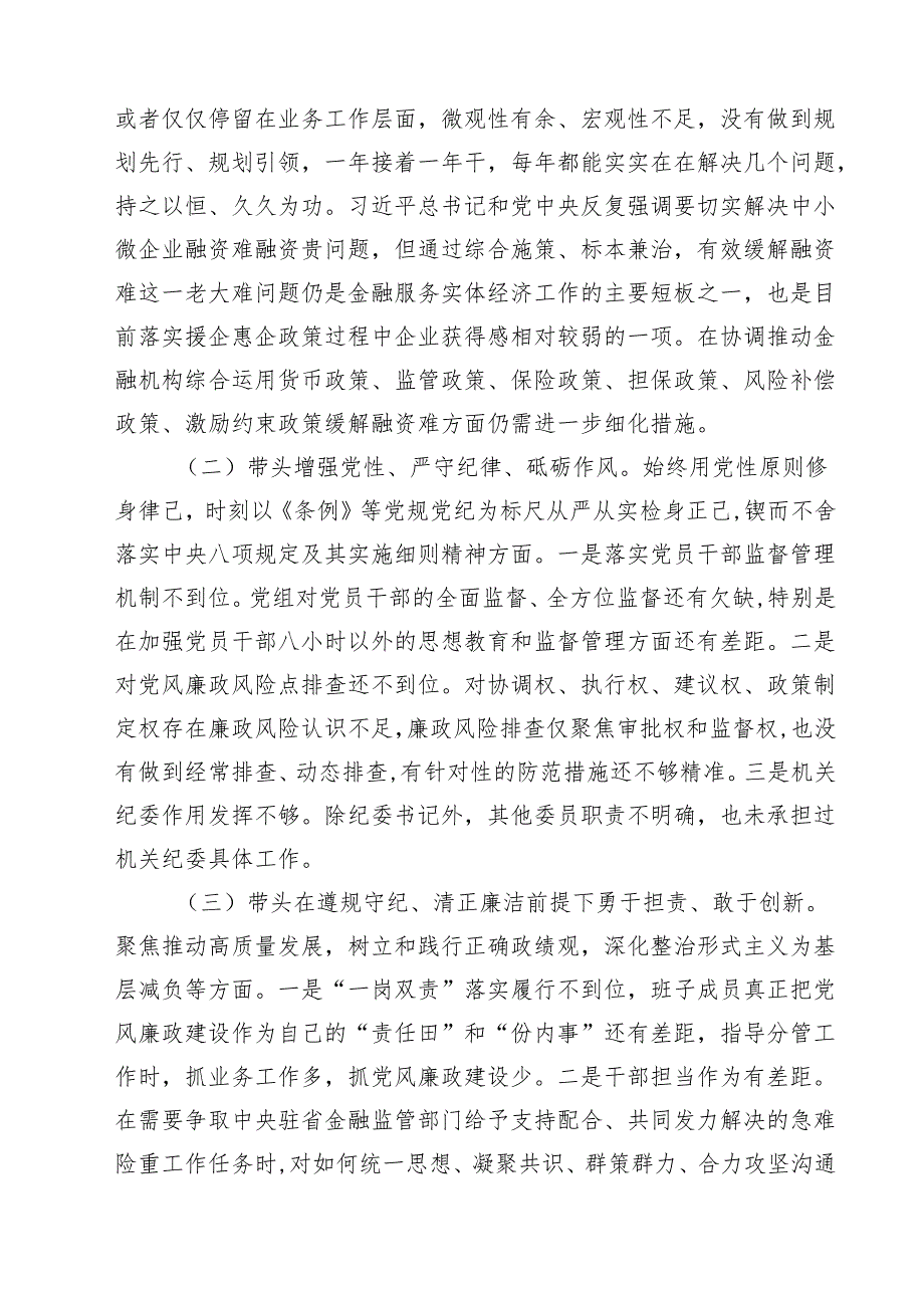 2025年民主生活会班子对照检查材料15篇（最新版）.docx_第3页
