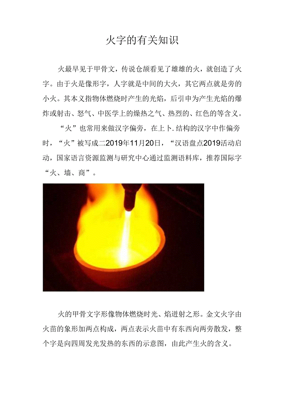 火字的有关知识.docx_第1页