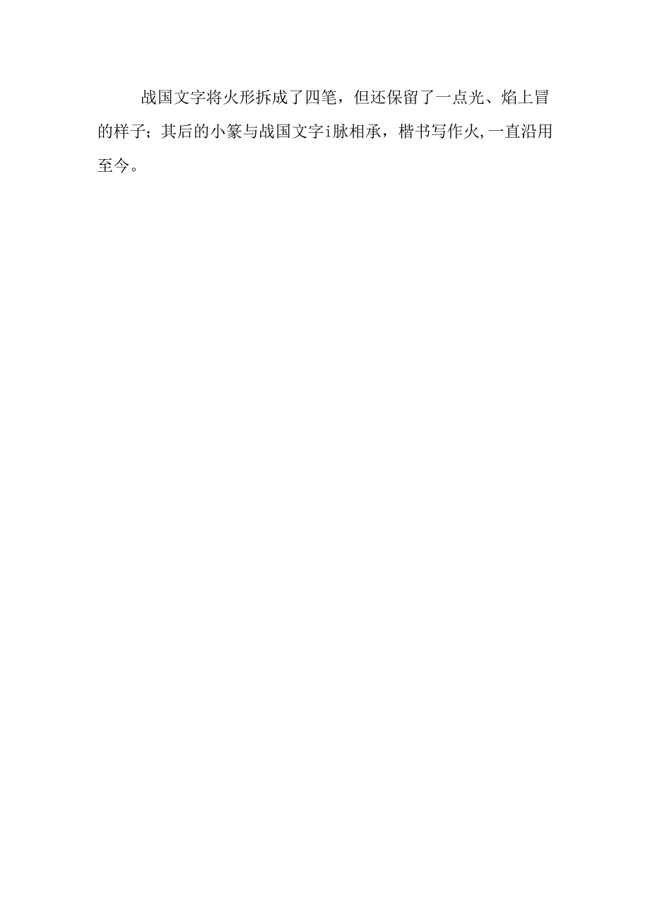 火字的有关知识.docx_第2页