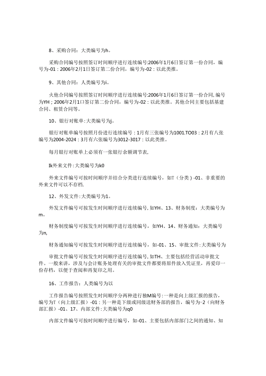 财务会计档案管理制度汇编(4篇).docx_第3页