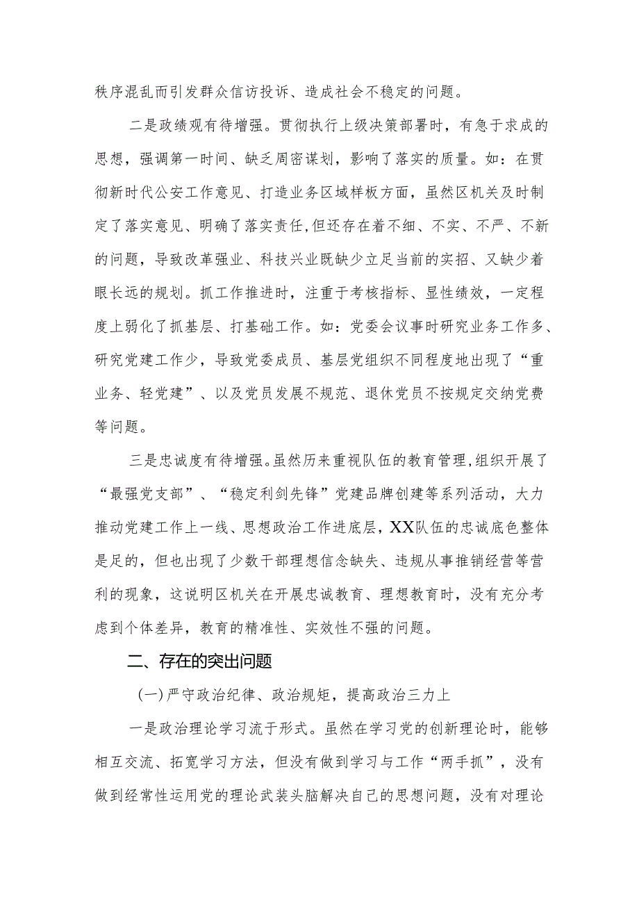 2024年民主生活会班子个人对照检查材料（含个人事项报告）14篇.docx_第3页