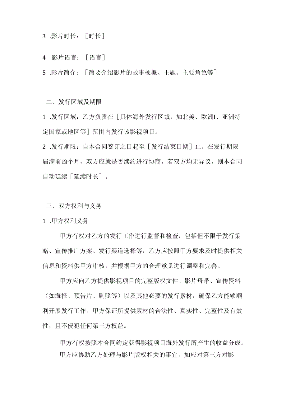 影视项目海外发行合同.docx_第2页