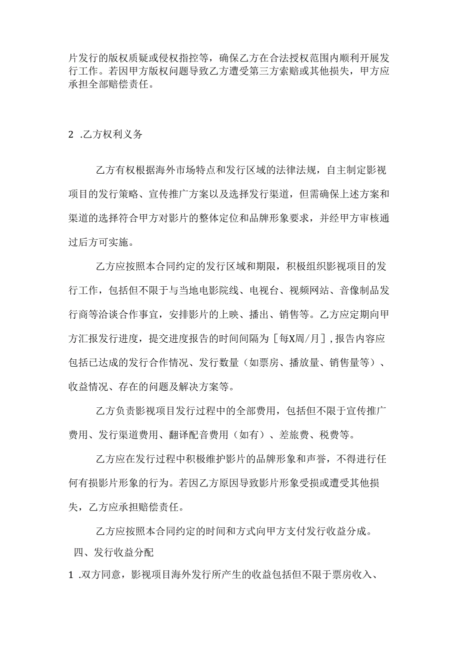 影视项目海外发行合同.docx_第3页