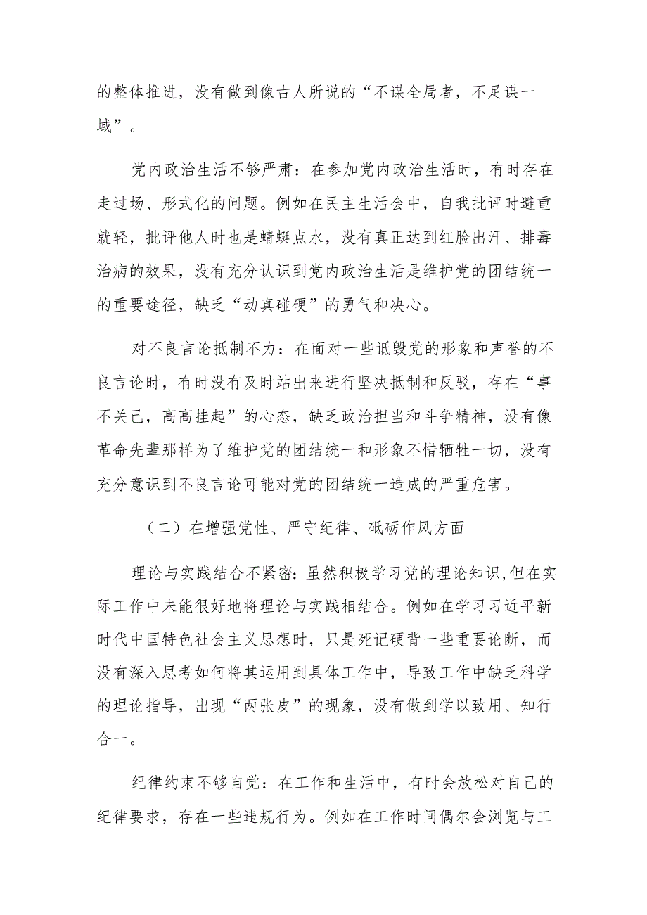 2025年开展民主生活会对照“带头增强党性、严守纪律、砥砺作风方面”等四个带头问题查摆个人对照研讨发言稿（10篇）.docx_第2页