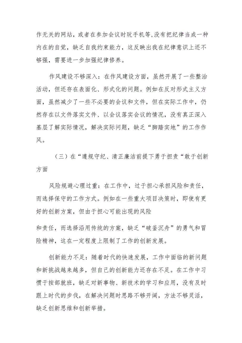 2025年开展民主生活会对照“带头增强党性、严守纪律、砥砺作风方面”等四个带头问题查摆个人对照研讨发言稿（10篇）.docx_第3页