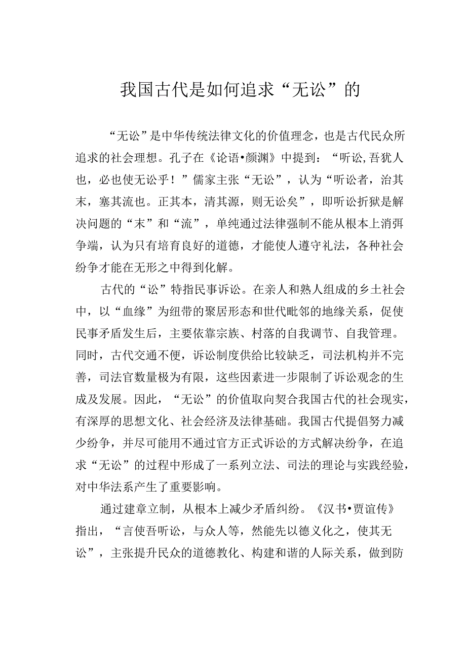我国古代是如何追求“无讼”的.docx_第1页