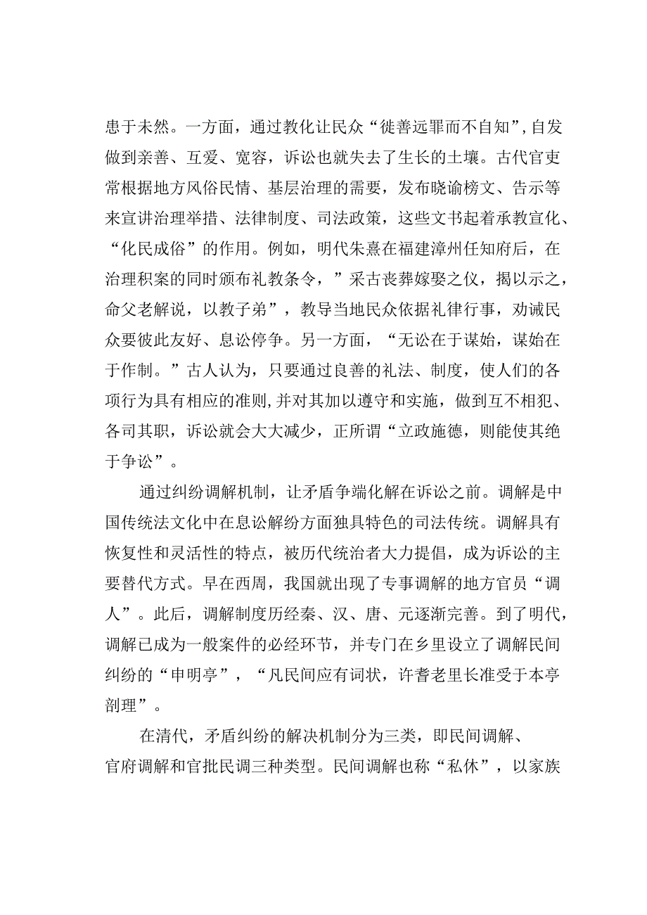 我国古代是如何追求“无讼”的.docx_第2页