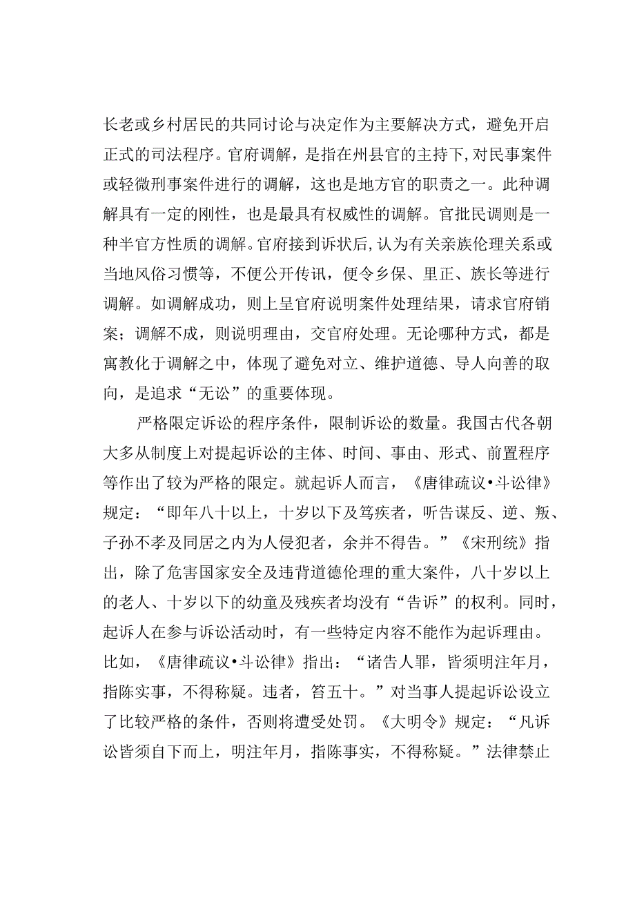 我国古代是如何追求“无讼”的.docx_第3页