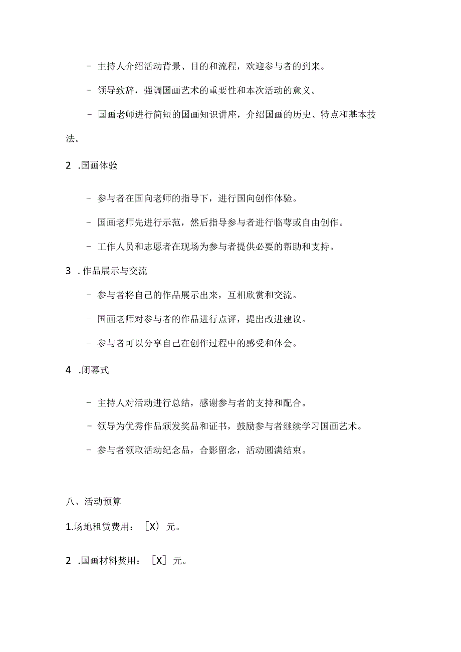 国庆国画美丹青绘国庆国画体验活动方案.docx_第3页