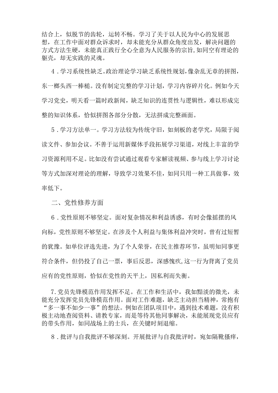 2025年普通党员组织生会五个方面自我批评意见25条.docx_第2页