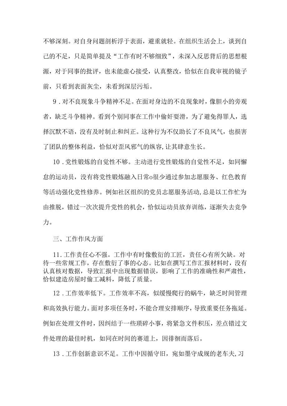2025年普通党员组织生会五个方面自我批评意见25条.docx_第3页