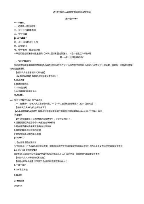 XXXX年会计从业资格考试财经法规笔记.docx