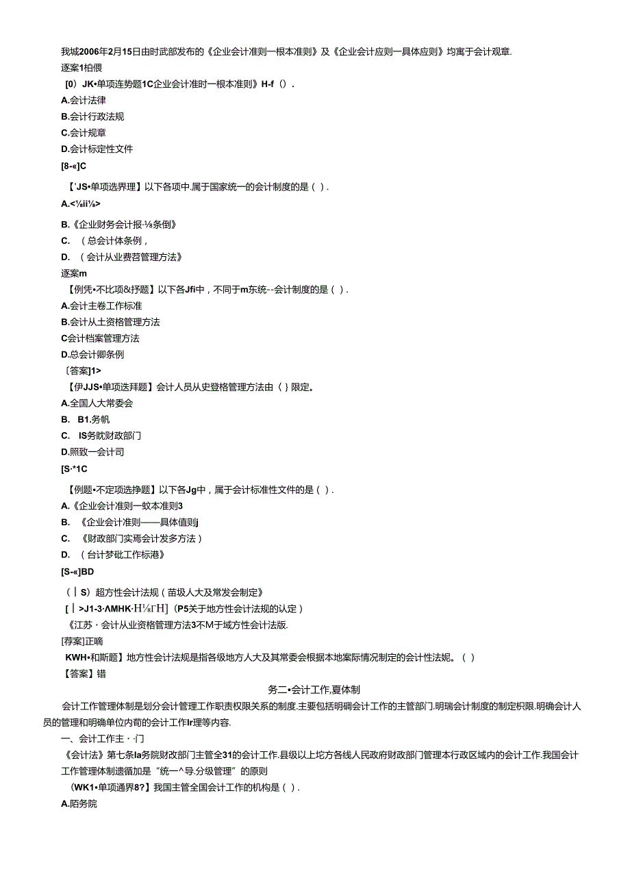 XXXX年会计从业资格考试财经法规笔记.docx_第3页