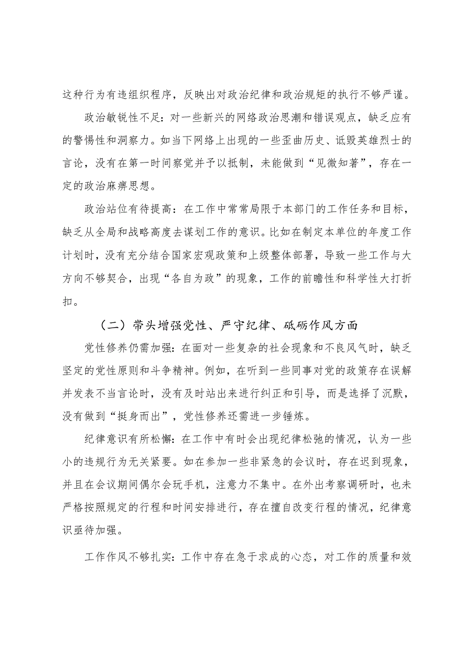 （七篇合集）2024专题生活会对照检查剖析剖析材料“在遵规守纪、清正廉洁前提下勇于担责、敢于创新方面”等四个带头检视问题.docx_第2页
