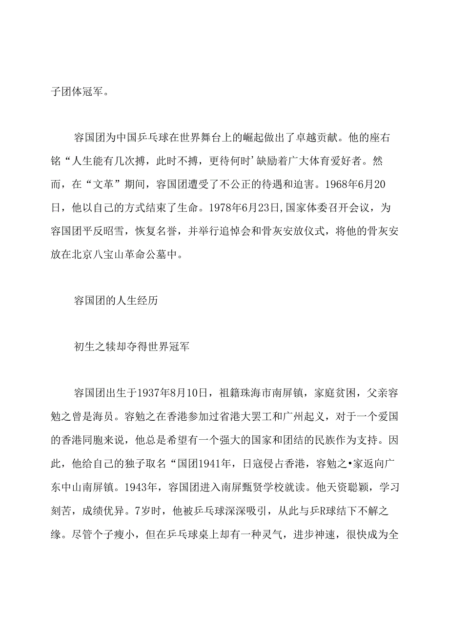 中国乒乓球冠军容国团介绍.docx_第2页
