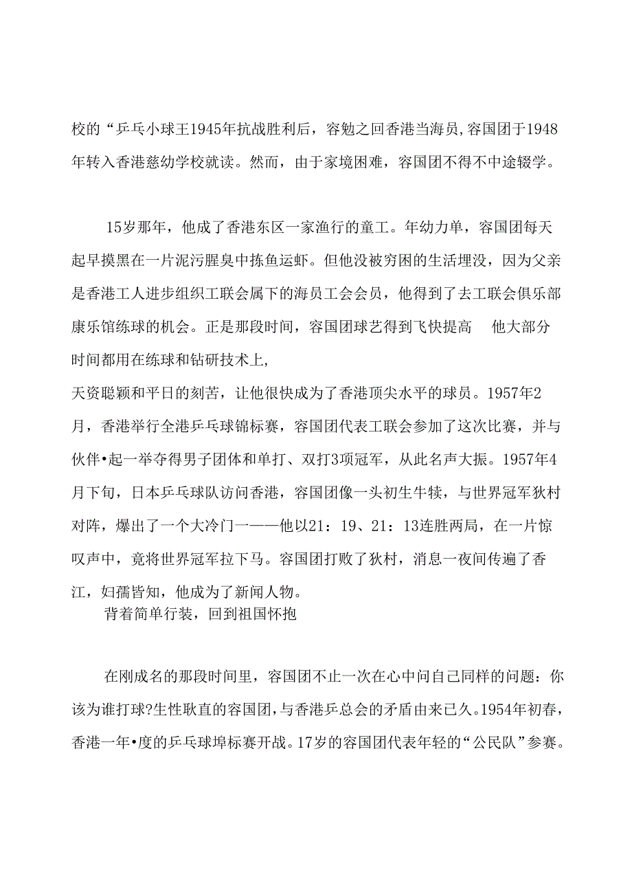 中国乒乓球冠军容国团介绍.docx_第3页