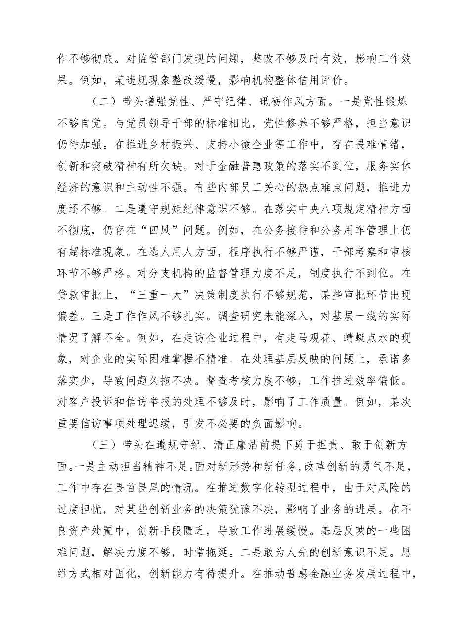 2025民主生活会银行行长个人对照检查材料（四个带头）共九篇选择.docx_第2页