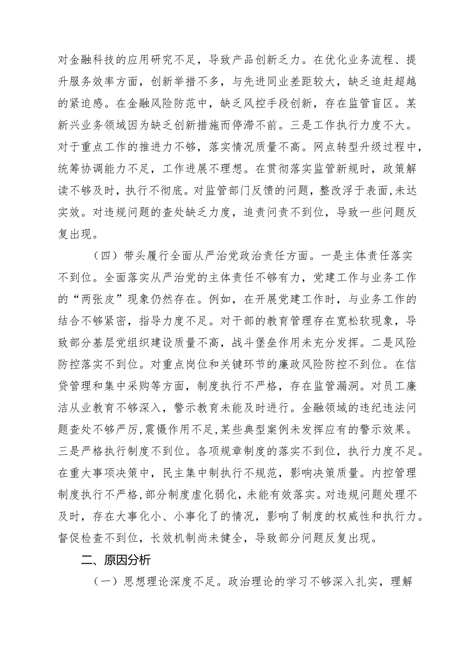 2025民主生活会银行行长个人对照检查材料（四个带头）共九篇选择.docx_第3页