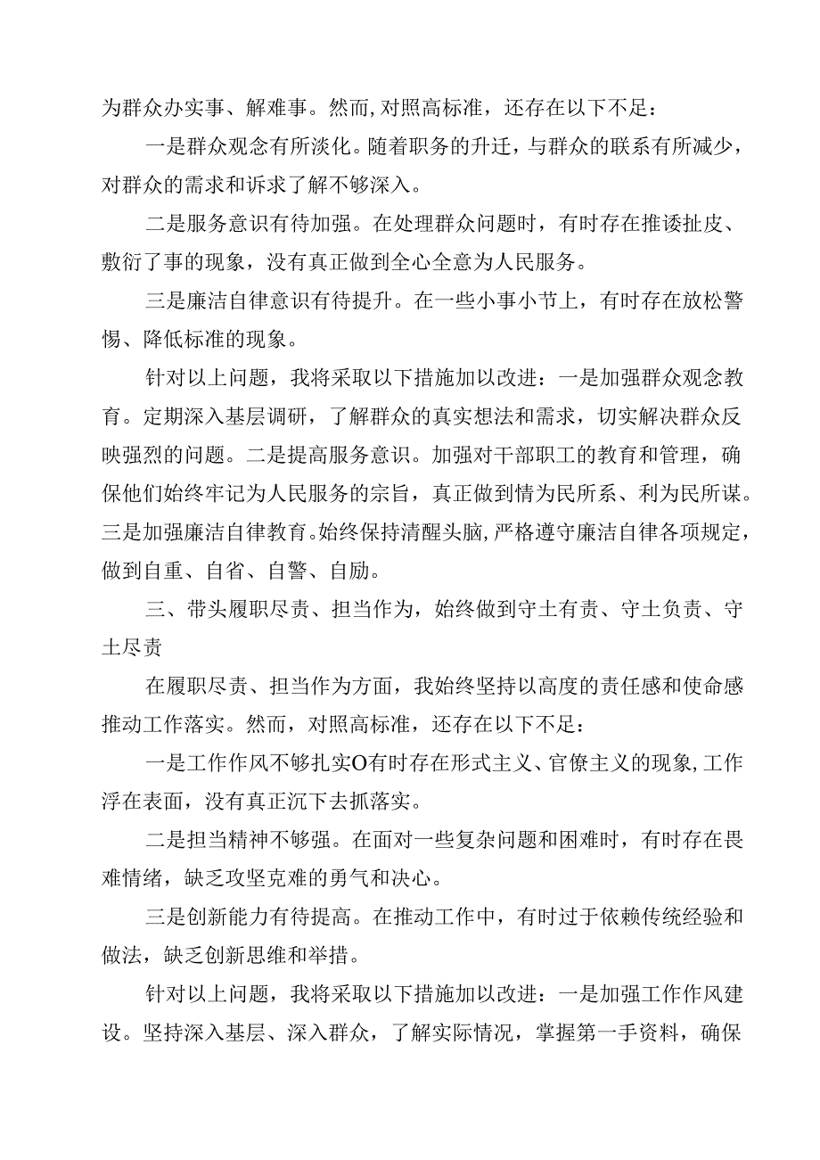 2025年“四个带头”对照检查材料存在问题及努力整改方向（共12篇）.docx_第3页