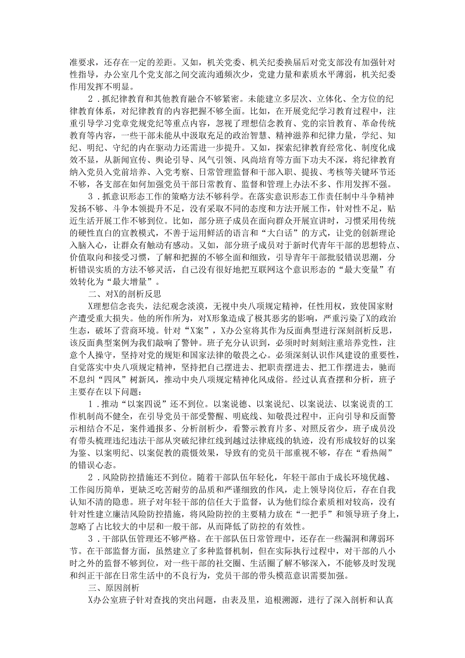2024办公室班子民主生活会对照检查材料.docx_第3页