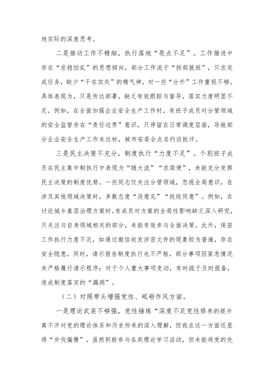 党委领导班子2024年民主生活“四个带头”检查材料范文两篇.docx_第2页