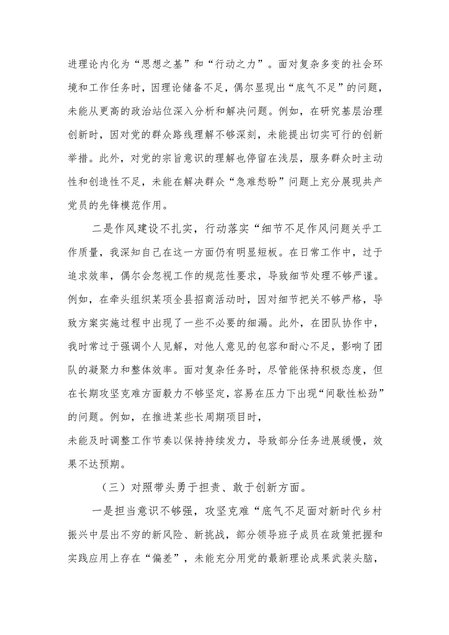 党委领导班子2024年民主生活“四个带头”检查材料范文两篇.docx_第3页