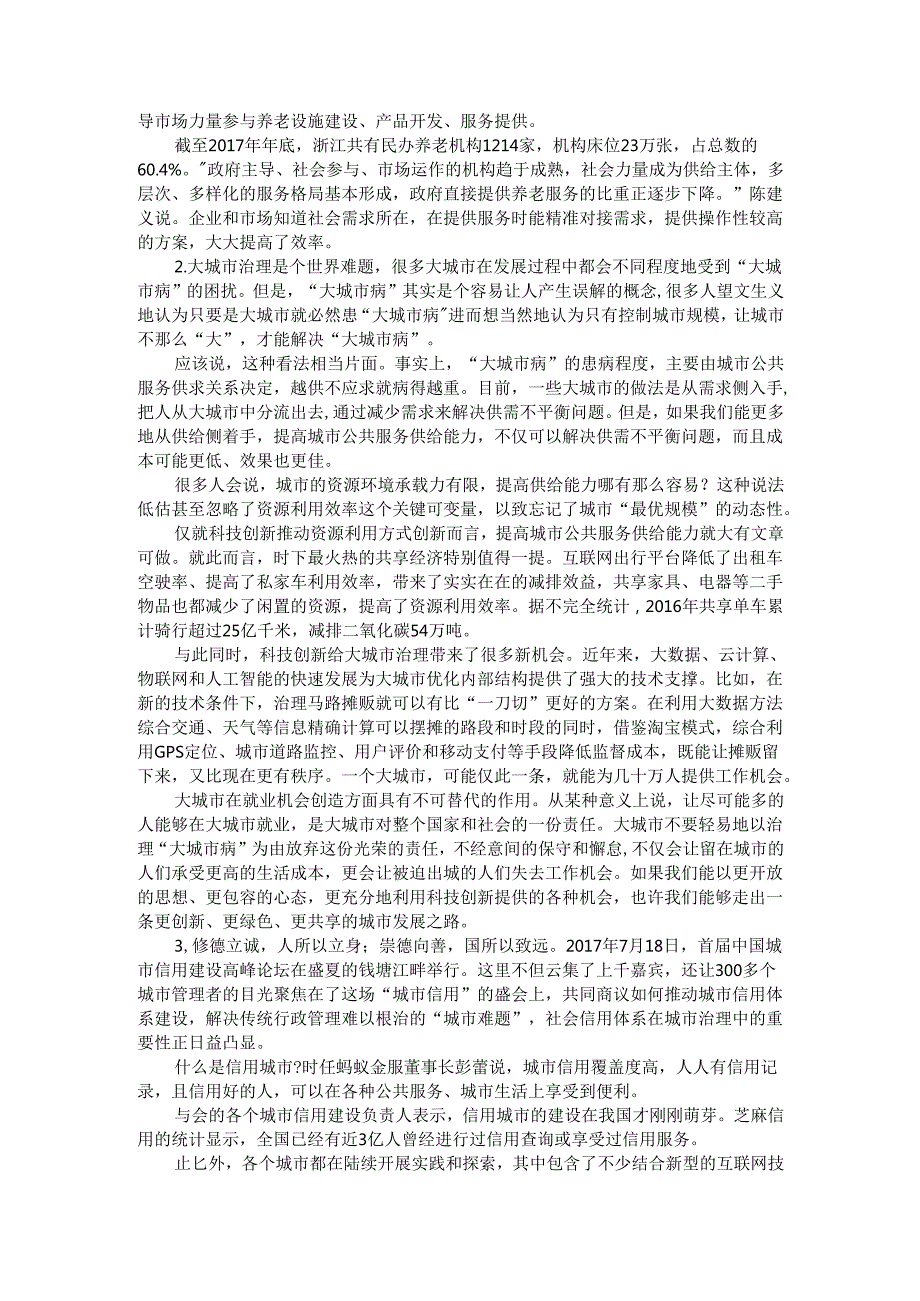 四川省申论模拟177.docx_第2页