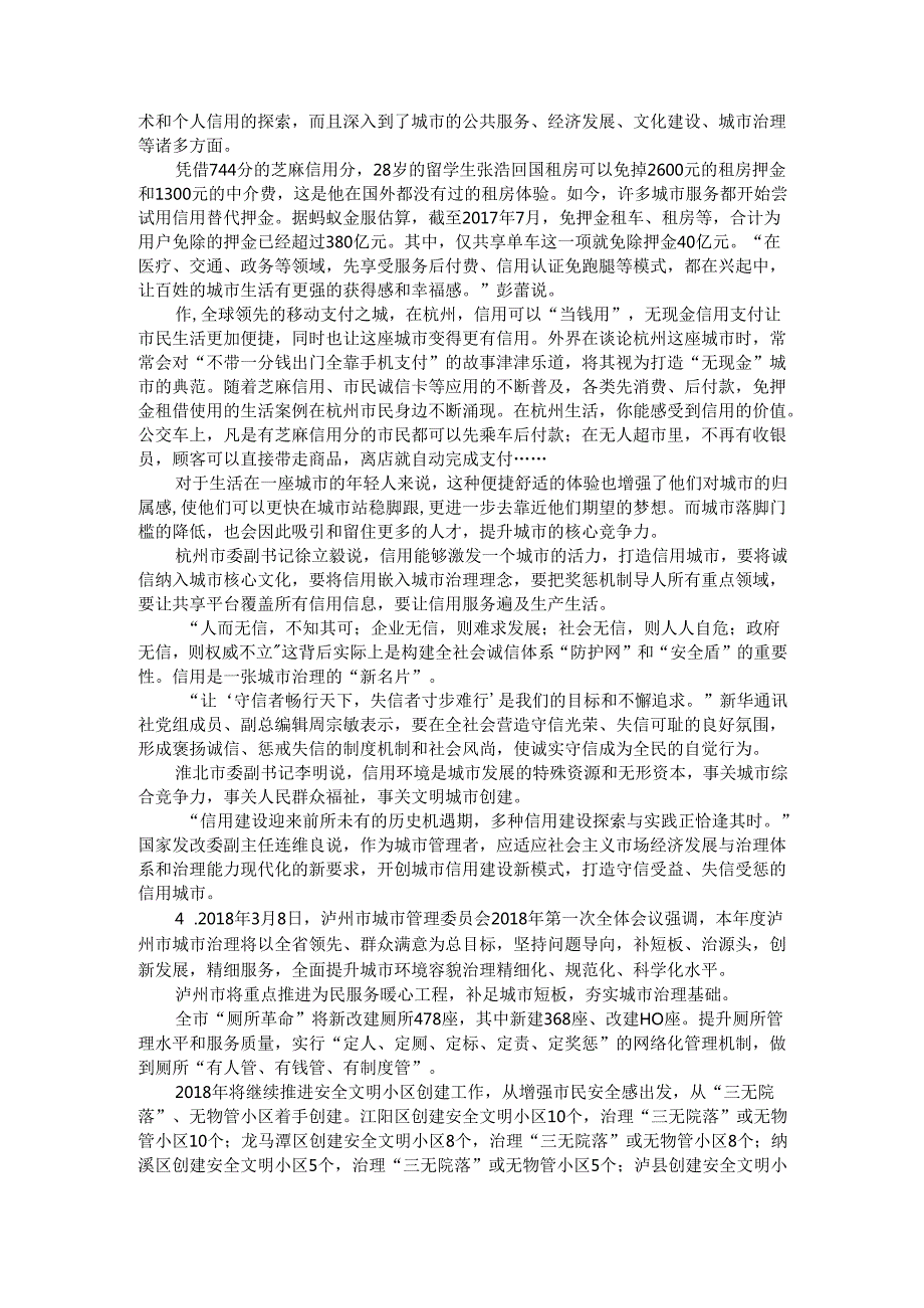 四川省申论模拟177.docx_第3页