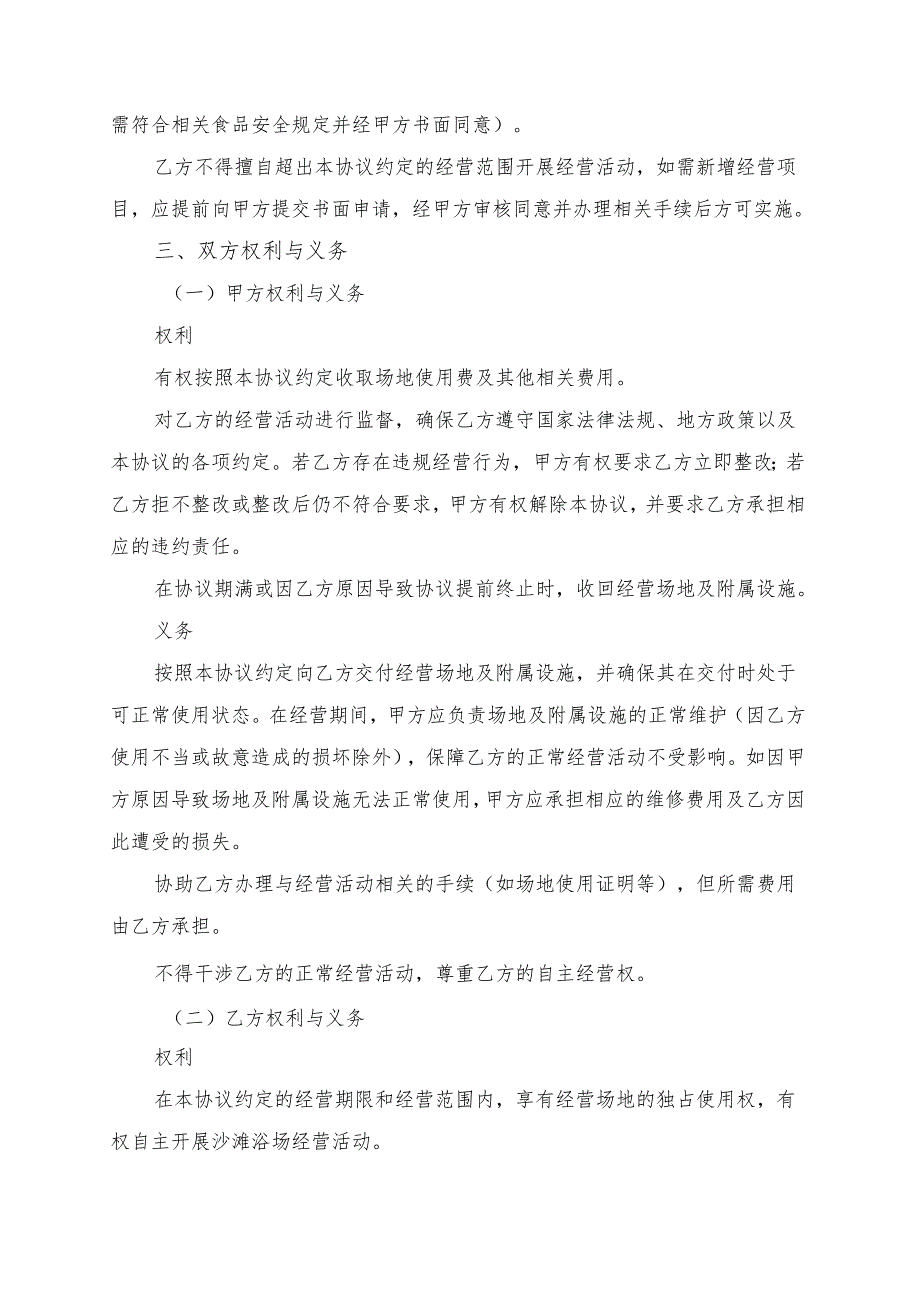 沙滩浴场经营协议书模板.docx_第2页