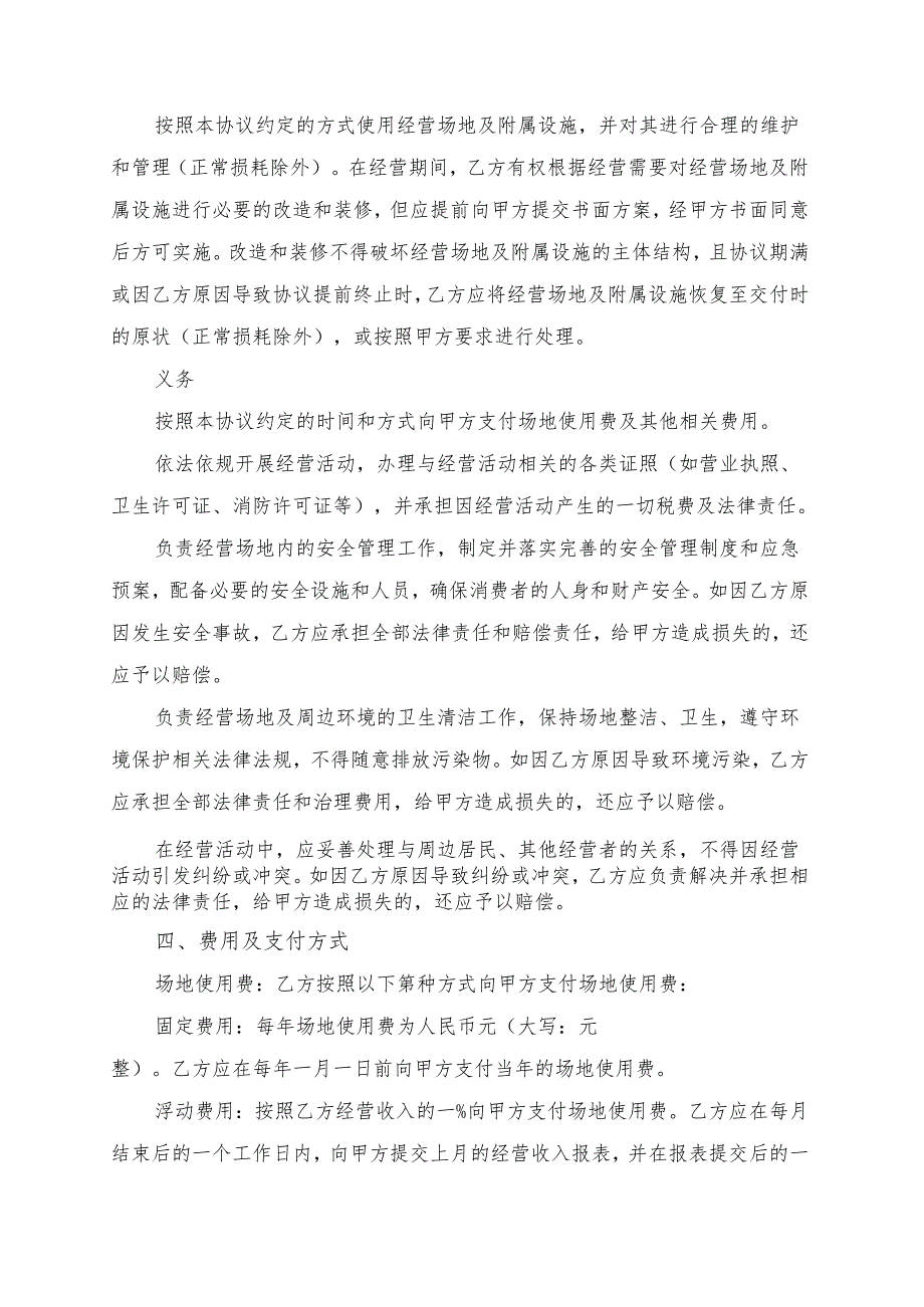 沙滩浴场经营协议书模板.docx_第3页