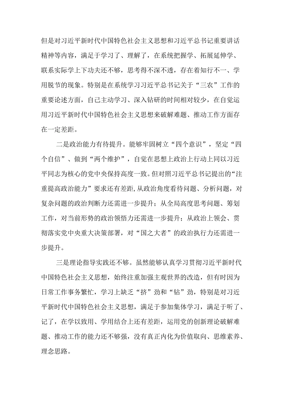 2024民主生活会个人对照检查材料（四个带头+意识形态）（14篇）.docx_第2页