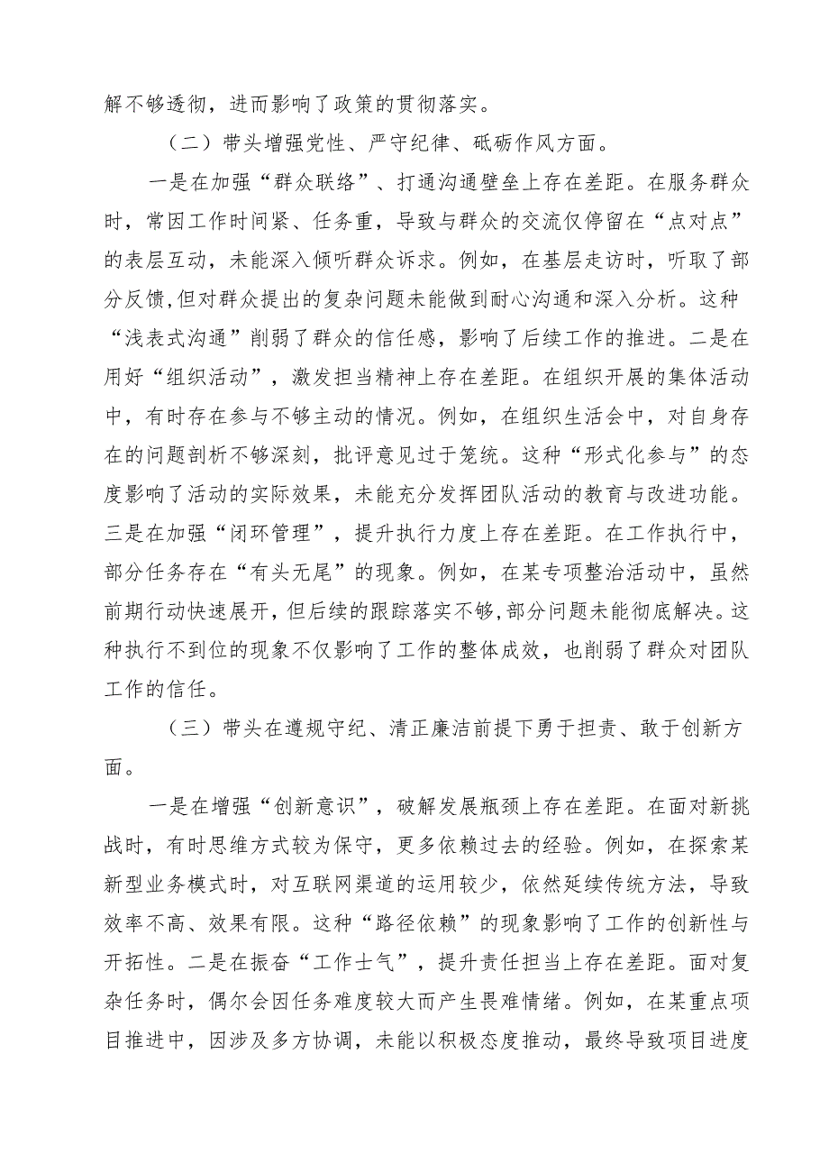 六篇 单位领导班子2025年聚焦“四个带头”生活会对照检查材料（含落实意识形态责任制）范文.docx_第2页